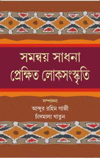 SAMANNWAY SADHANA PREKSHIT LOKSANSKRITI